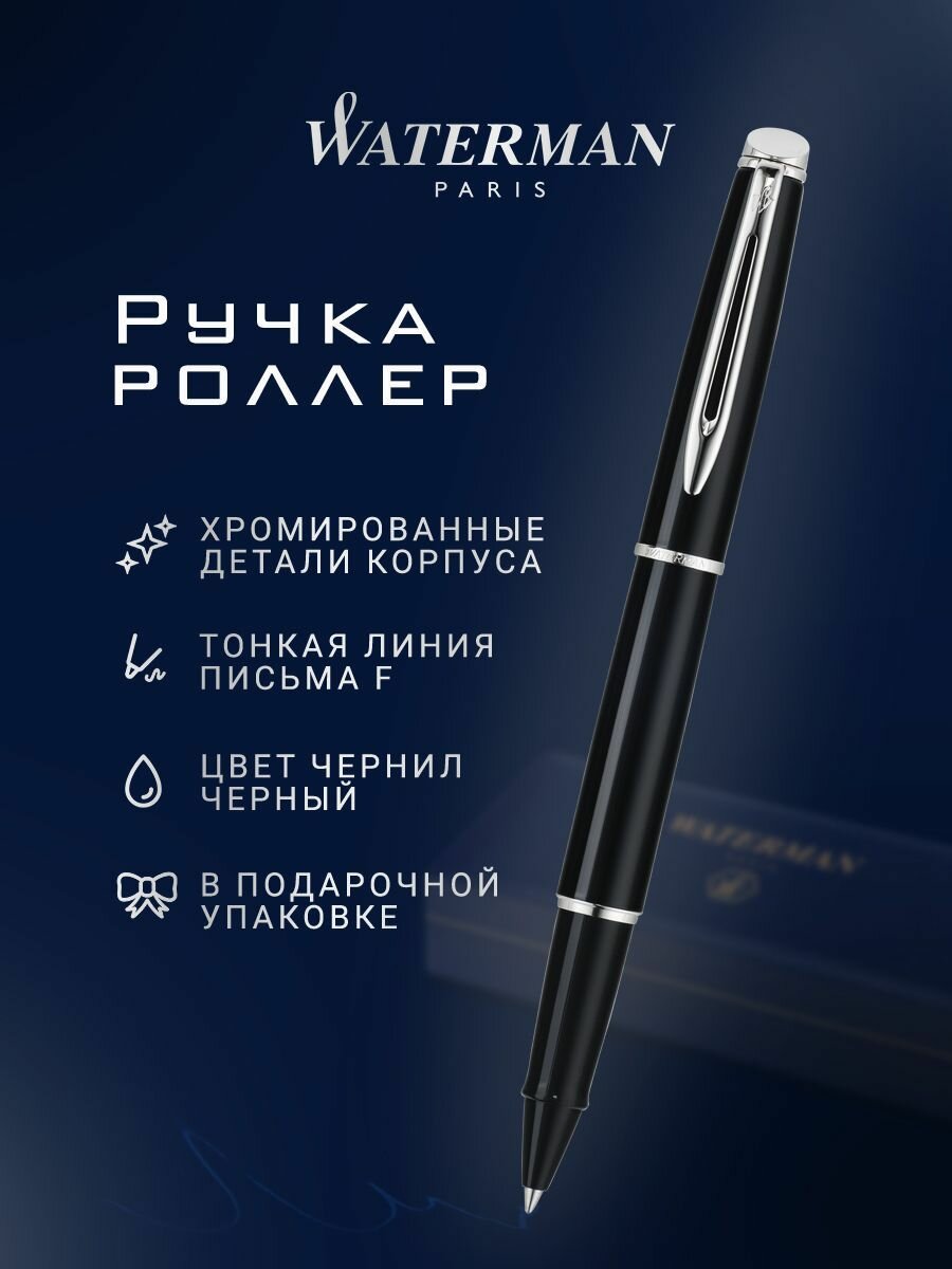Ручка-роллер WATERMAN Hemisphere Matte Black CT, F, S0701990