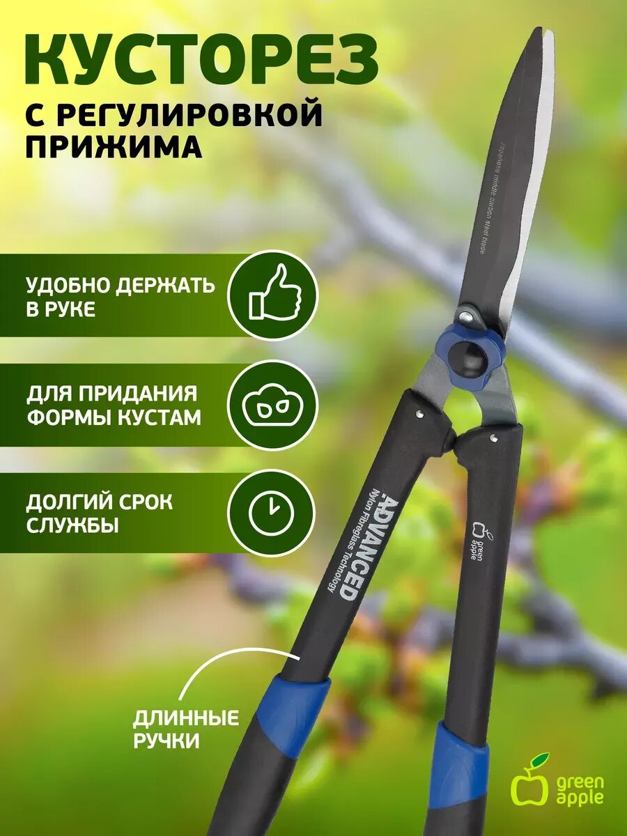 Кусторез садовый инструмент ручной механический Green Apple GTHS6-011