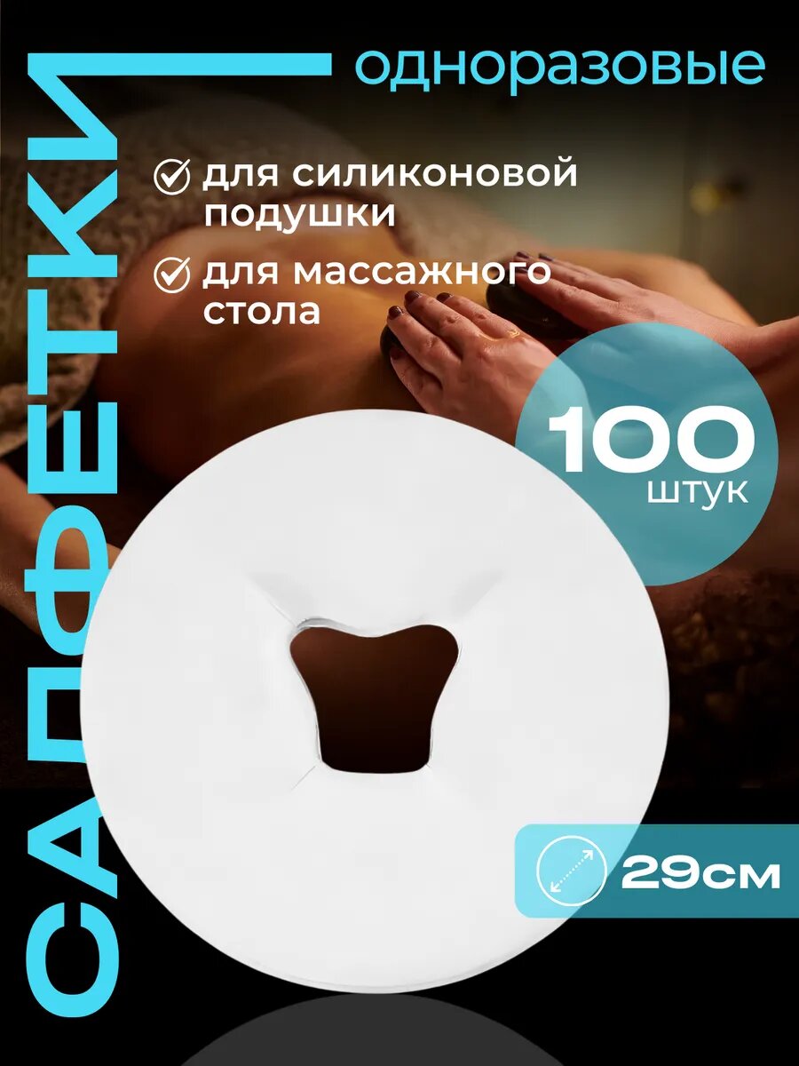Одноразовые салфетки для косметологических столов
