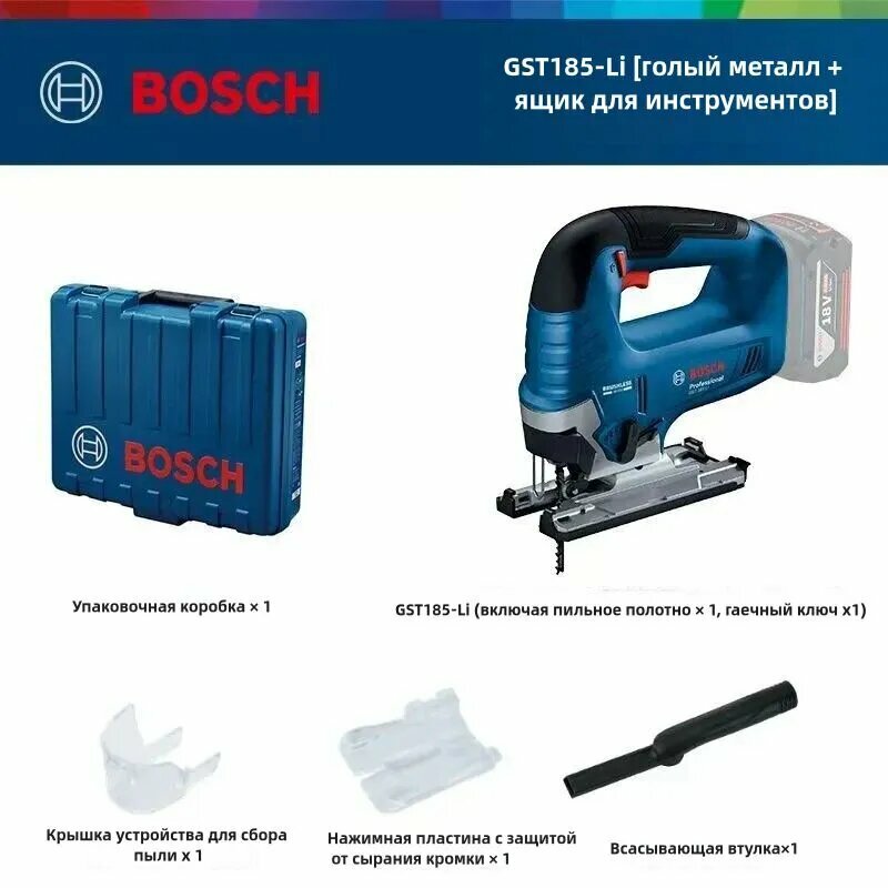Лобзик аккумуляторный Bosch GST 185-LI бесщеточная пила для зарядки
