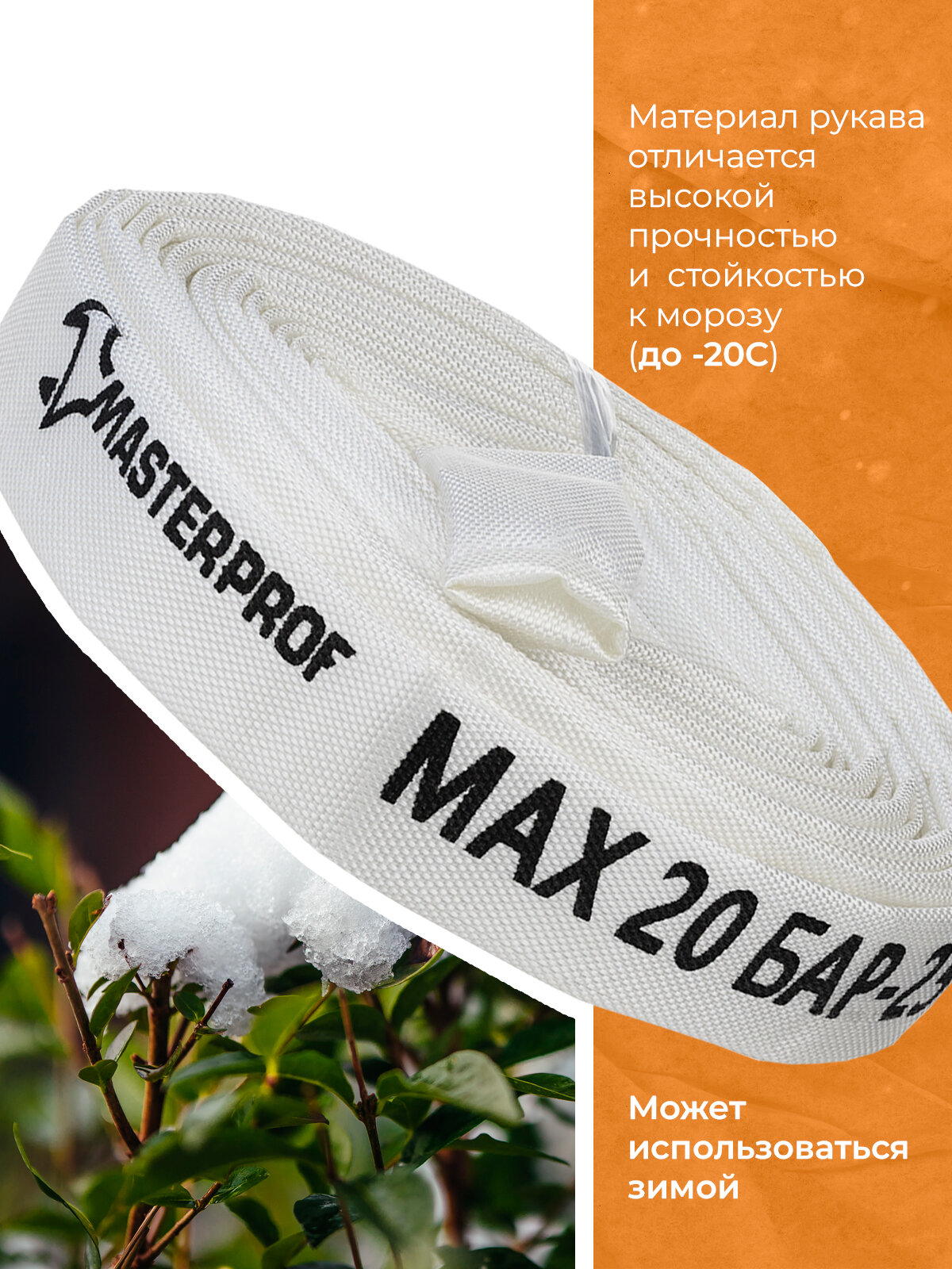 Рукав напорный-дренажный, шланг поливочный MasterProf 25мм, 20м — фото 1