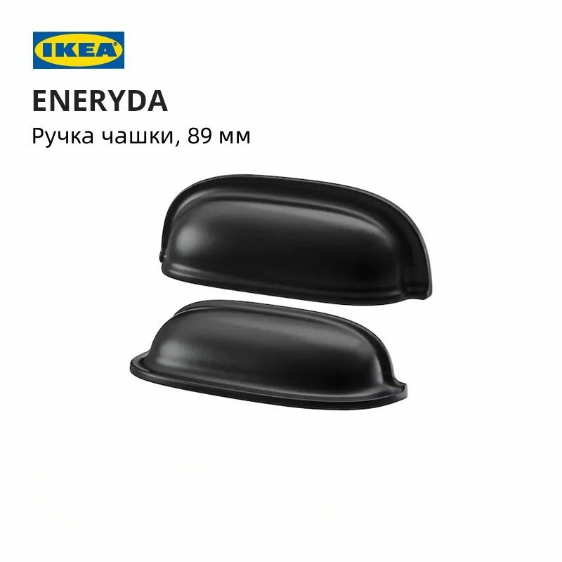 Ручка дверцы шкафа IKEA энергия