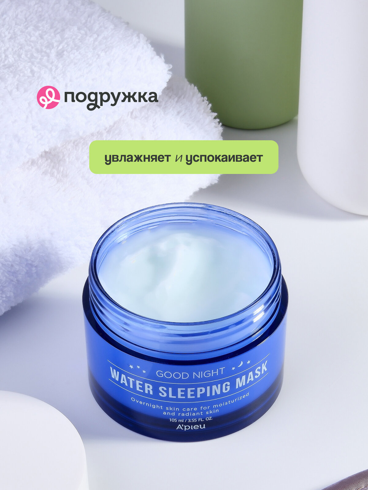 A'PIEU Ночная маска Good Night Water Sleeping Mask — фото 1