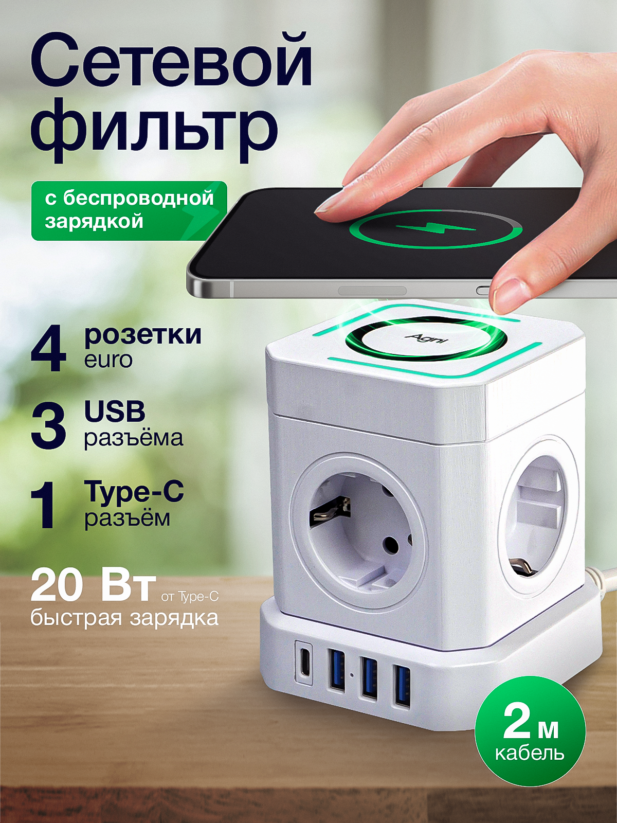 Сетевой фильтр AGNI, 4 розетки, 3 USB порта, Type-C порт, до 4000Вт, с заземлением