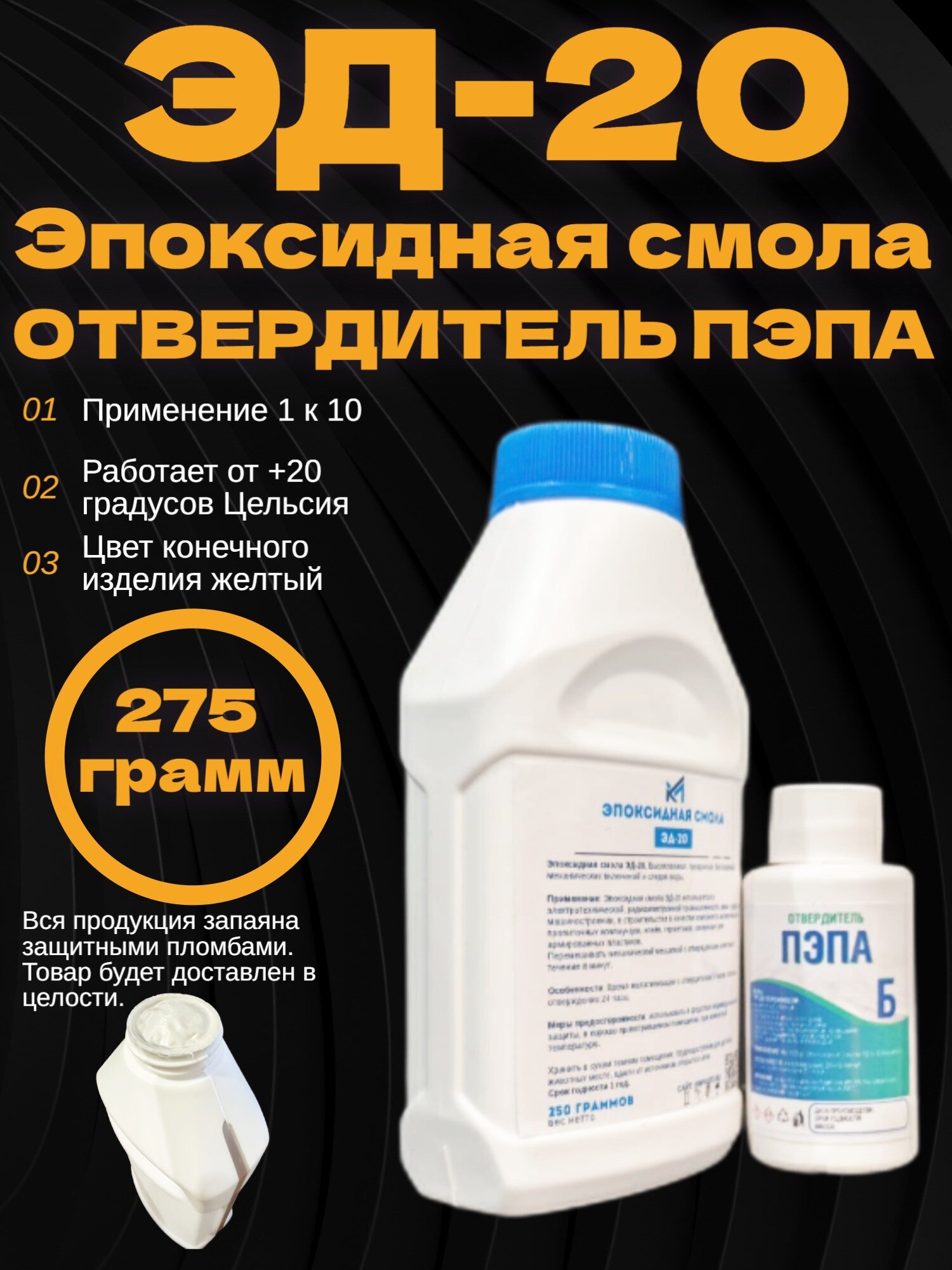 Картинки Эпоксидная смола АРТНОВОКС ЭД-20, с отвердителем ПЭПА, двухкомпонентная