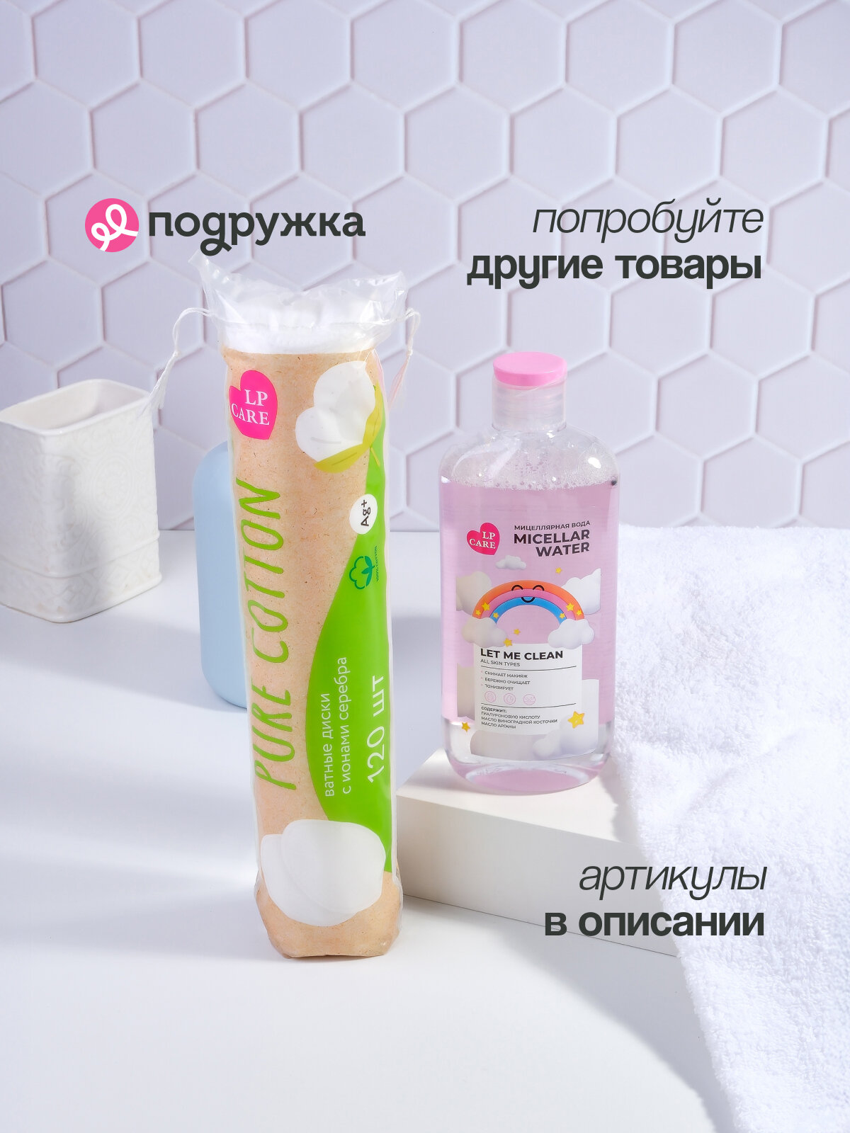 Диски ватные LP CARE PURE COTTON с добавлением ионов серебра 120 шт — фото 1