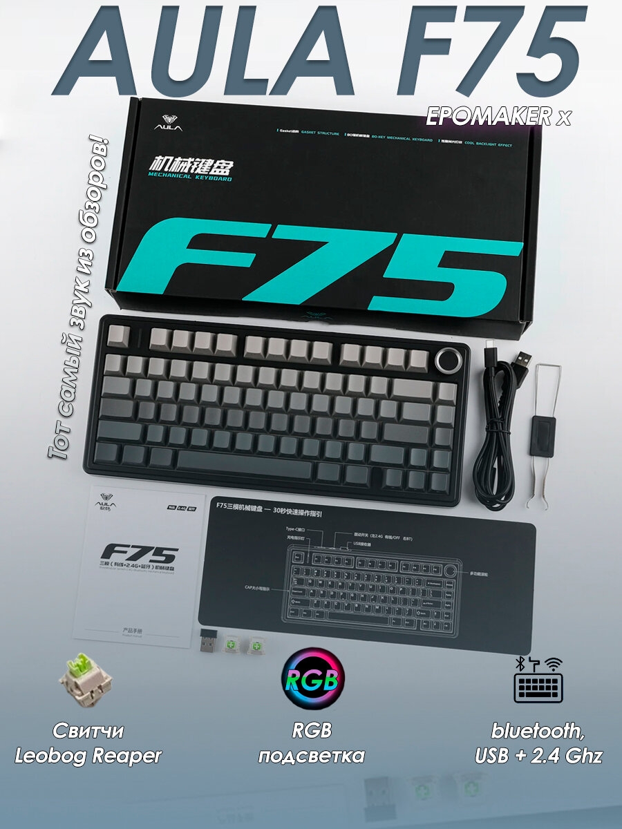 Беспроводная механическая клавиатура Epomaker x Aula F75 градиент черный