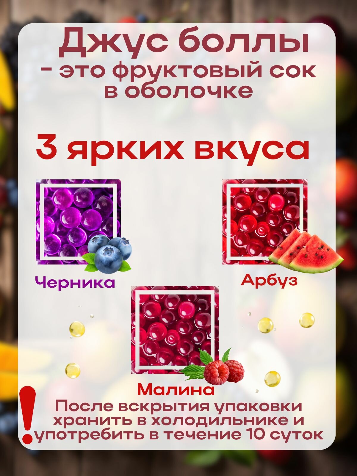 Джус боллы для баббл ти шарики набор — фото 1