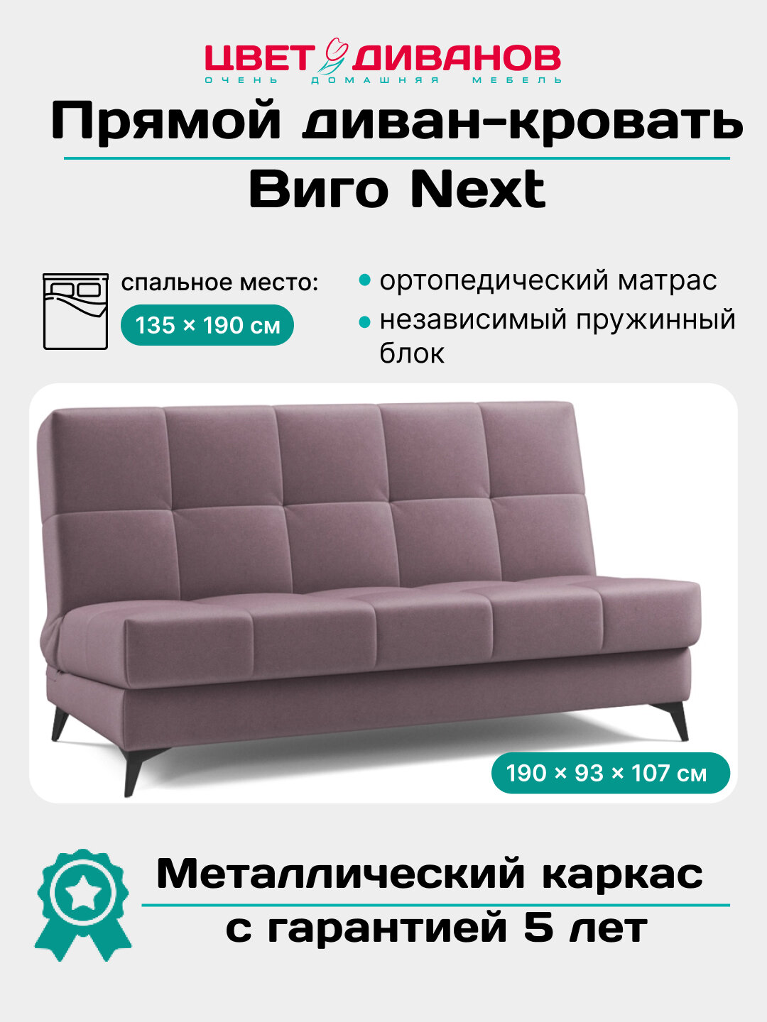 Прямой диван кровать Цвет Диванов Виго NEXT 190 раскладной, ортопедический, с ящиком для белья, металлокаркас
