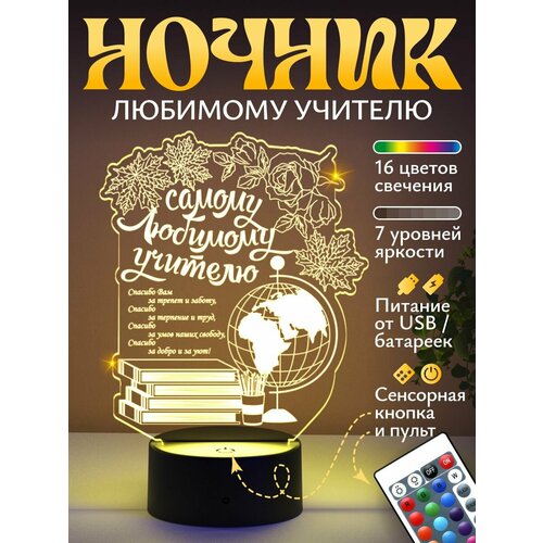 фото Ночник подарок - самому любимому учителю светофей