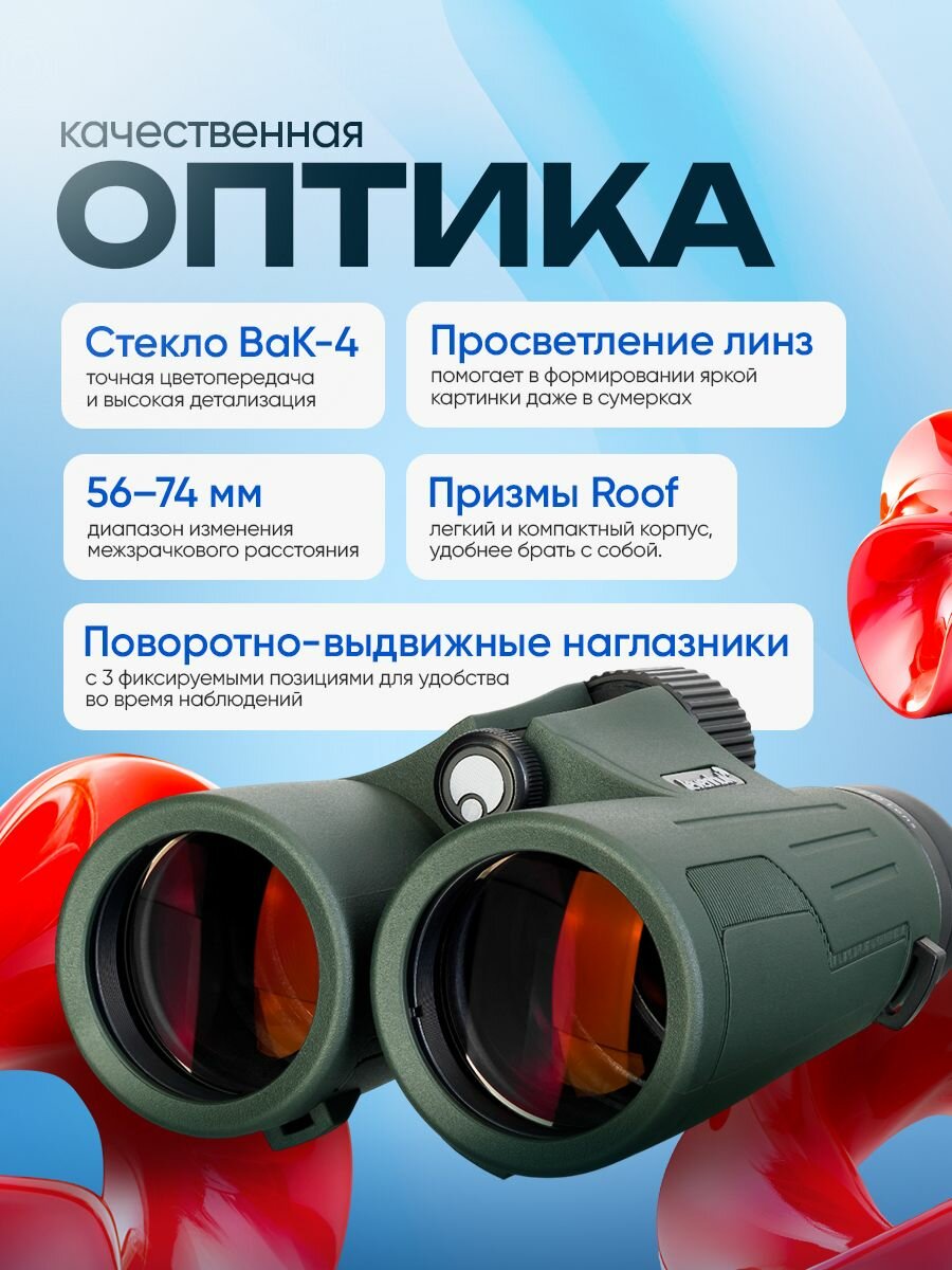 Бинокль туристический Levenhuk New Karma PRO ED 8x42 — фото 1