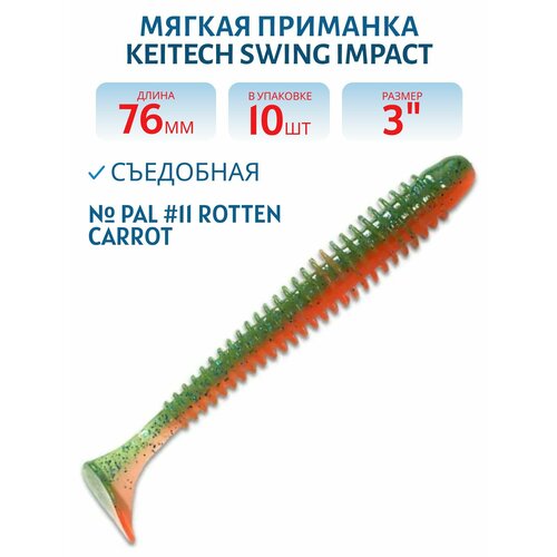 Приманка съедобная Keitech Swing Impact 3