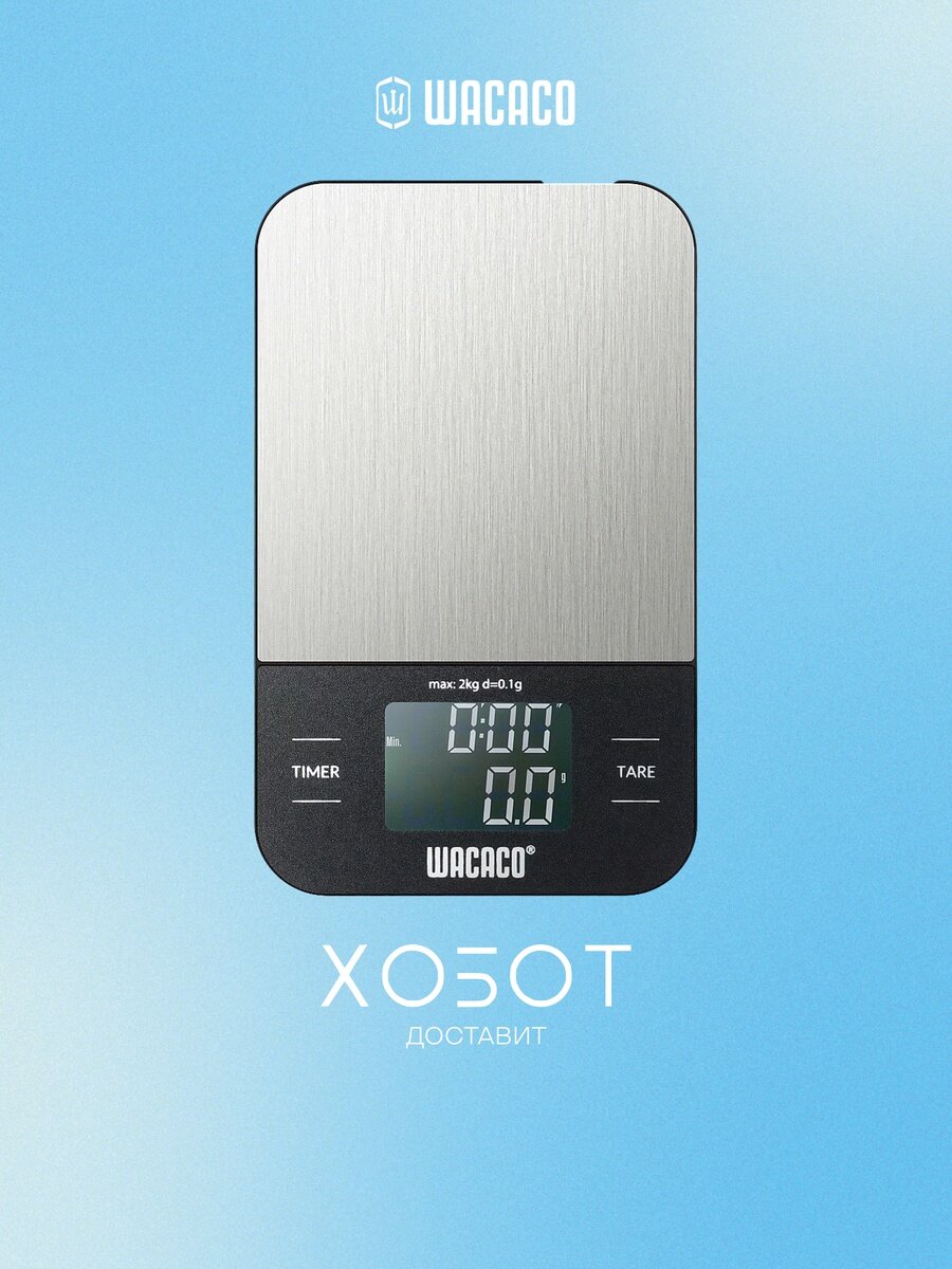 Кухонные весы Wacaco Exagram WCCGRAM