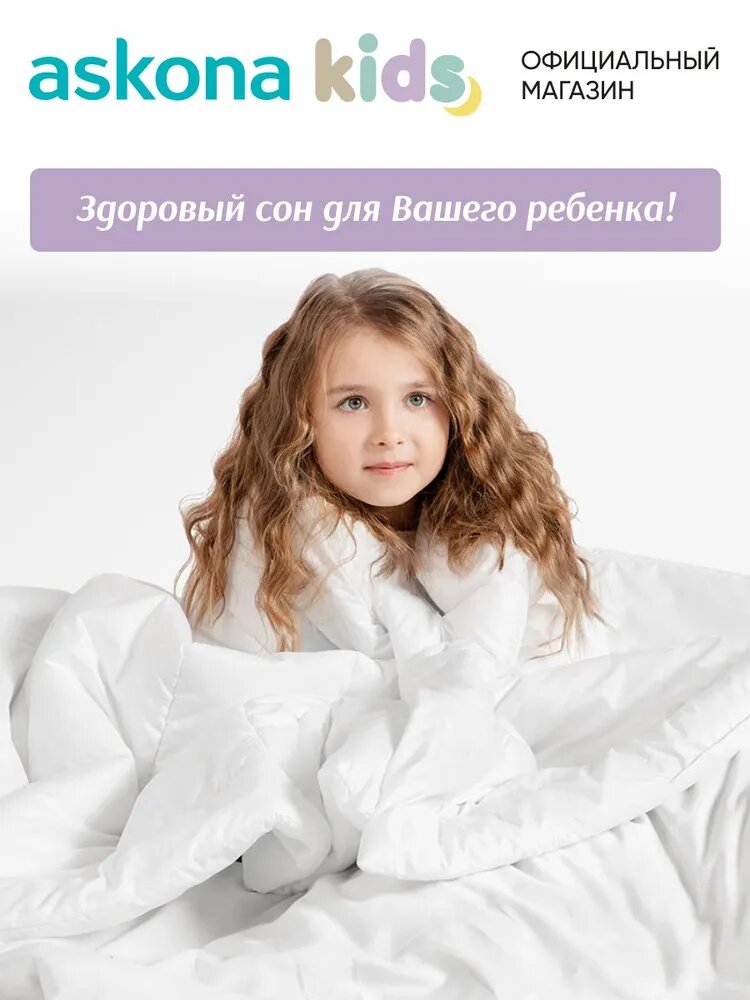 Одеяло детское Askona kids (Аскона) Effi 140x205, всесезонное — фото 1