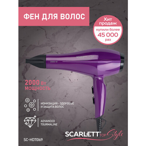 Фен Scarlett SC-HD70I69 RU, фиолетовый