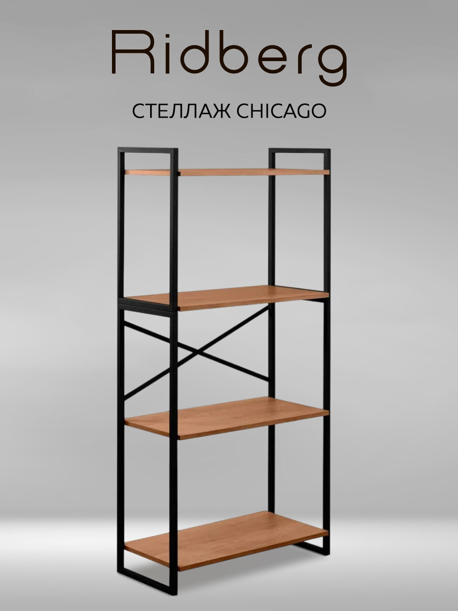Стеллаж лофт RIDBERG CHICAGO 4 полки (Dark Oak)