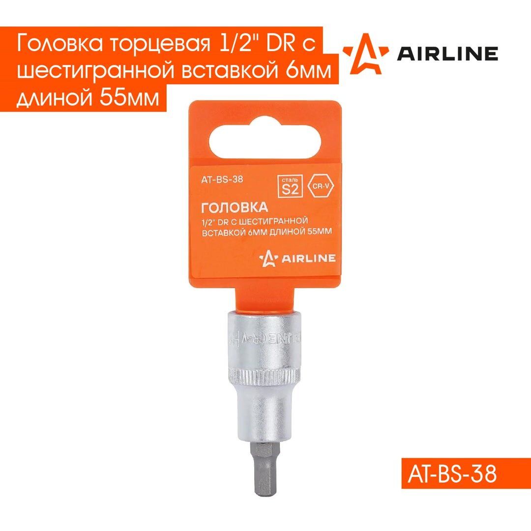 Головка торцевая 1/2" DR с шестигранной вставкой 6мм длиной 55мм AT-BS-38 AIRLINE — фото 1