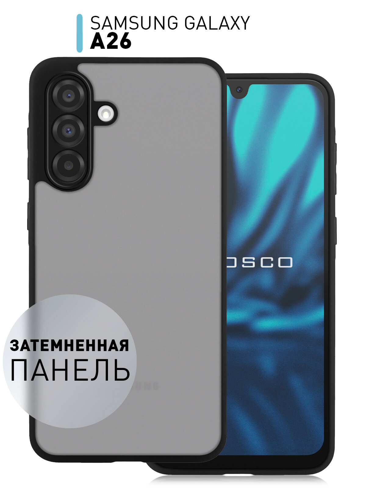 Пластиковый полупрозрачный чехол Rosco на Samsung Galaxy A26 (Самсунг Галакси А26), затемнённая задняя панель