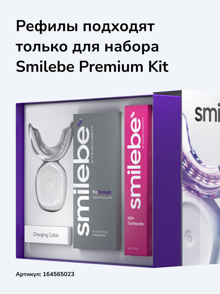 Картинки Капсулы с гелем для отбеливания зубов Smilebe, гель для отбеливания зубов 6 шт.
