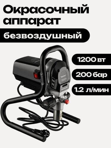 Изображение товара Окрасочный аппарат безвоздушный поршневой 1.2 л/м 1200Вт