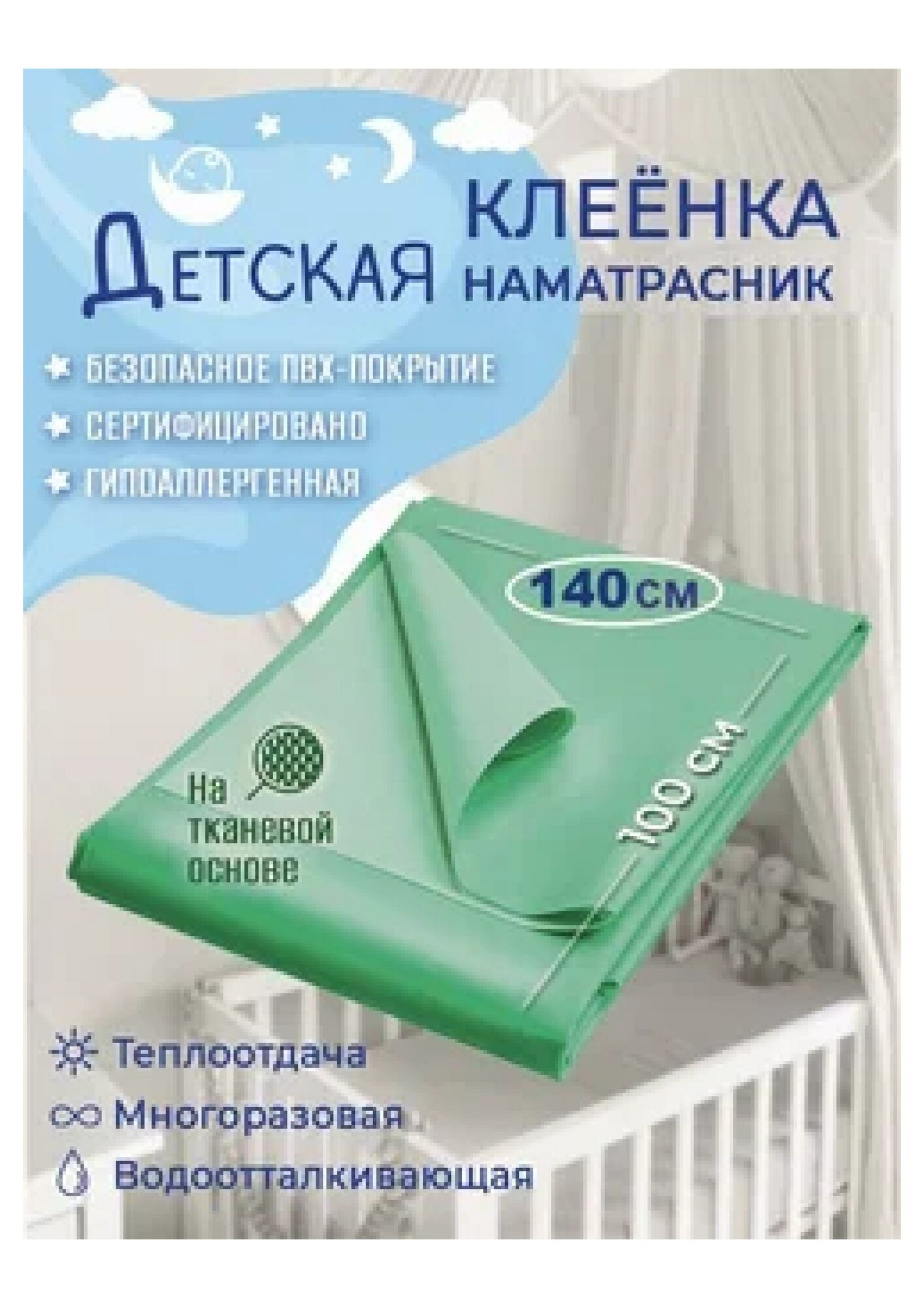 Клеенка подкладная КОЛОРИТ непромокаемая многоразовая 100x140 см зеленая