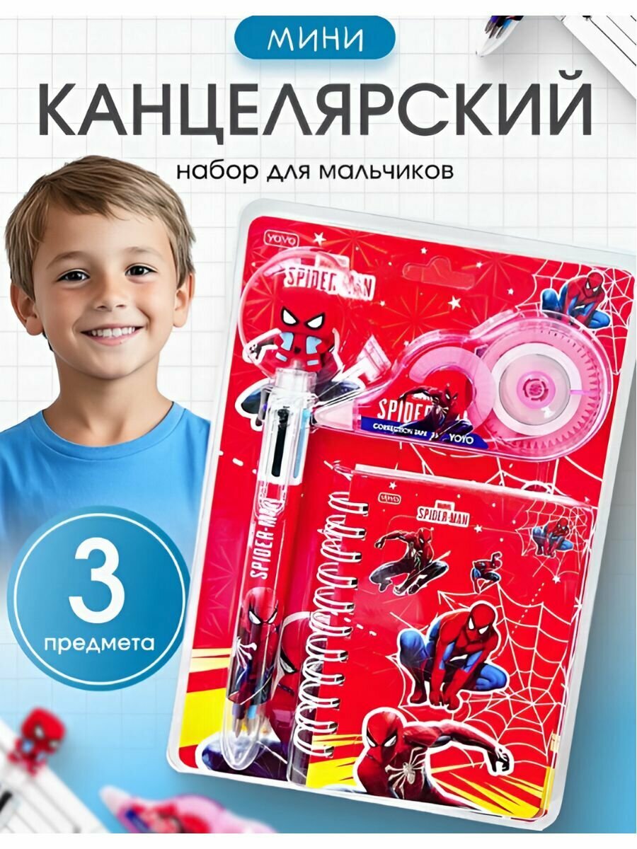 Канцелярский подарочный мини-набор для школы, 3 предмета / Набор канцелярии для творчества для мальчиков в стиле Человека Паука