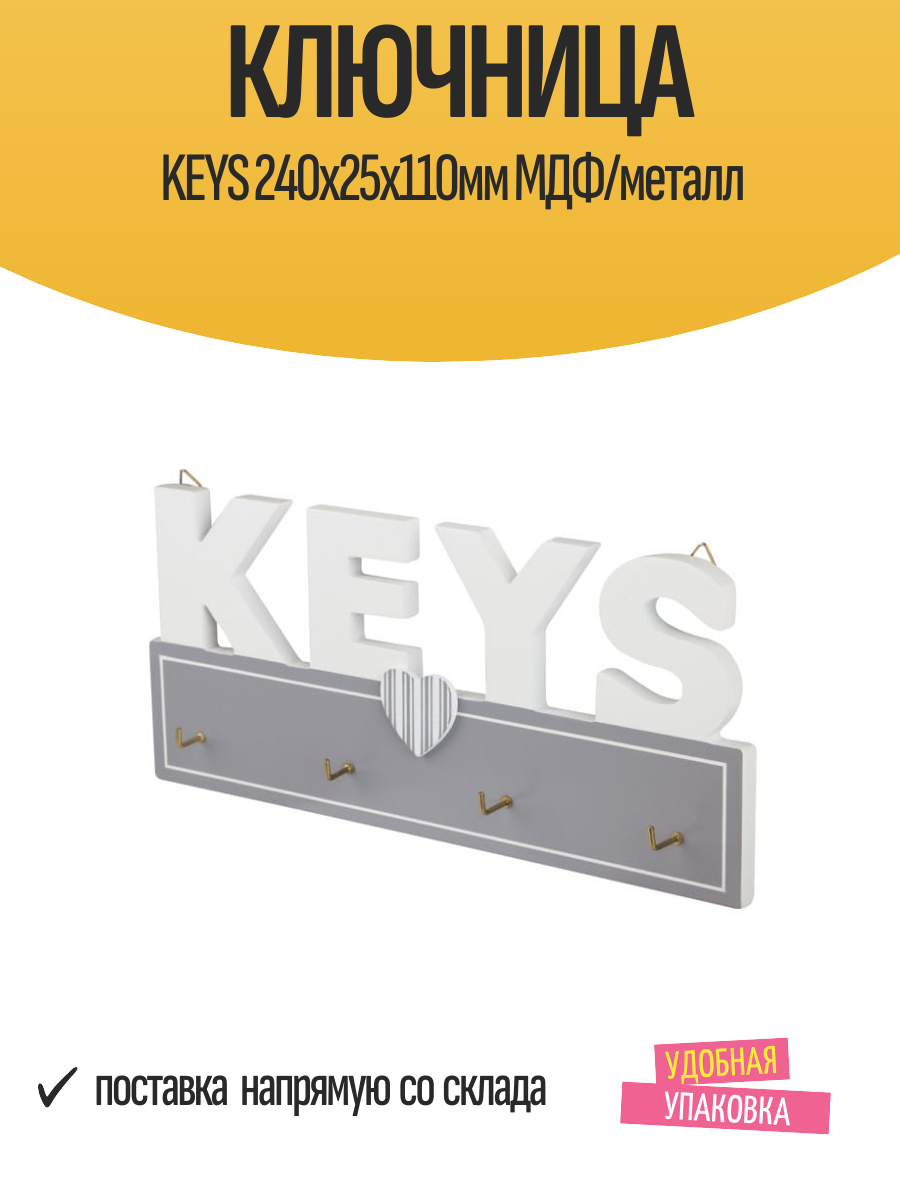 Ключница настенная фигурная 