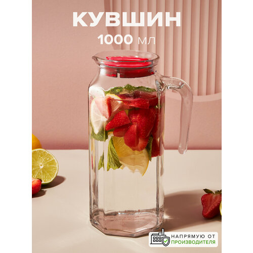 фото Кувшин стеклянный с красной пластиковой крышкой 1000 мл, pasabahce