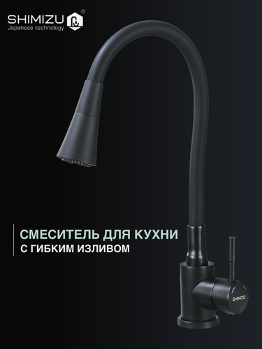 Изображение товара Смеситель для кухни с гибким изливом, 4в1 черный