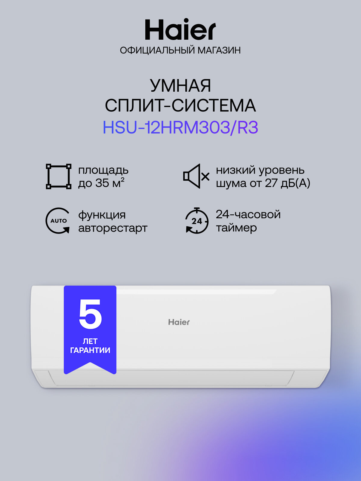 Кондиционер Haier AS25S2SF1FA-G, сплит-система, инвертор, площадь до 35 кв. м, белый