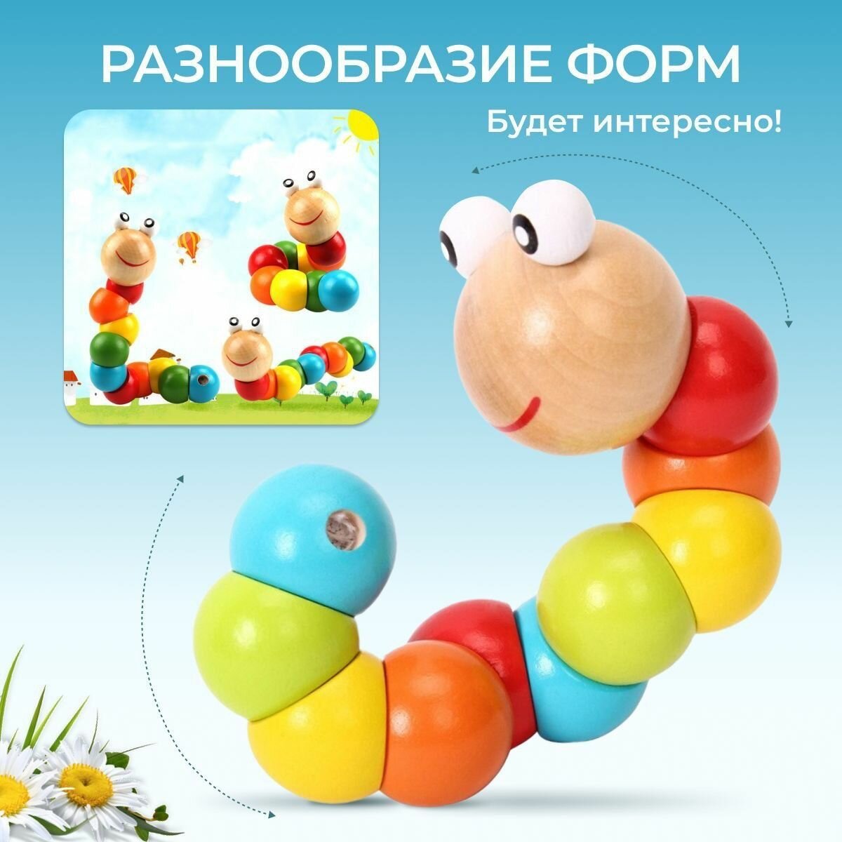 Червячок деревянный игрушка для детей, монтессори игрушка, для развития моторики и воображения — фото 1
