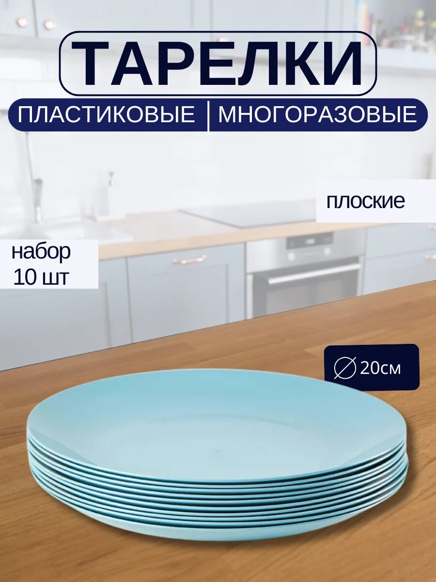 Тарелки пластиковые многоразовые для сервировки 10 шт