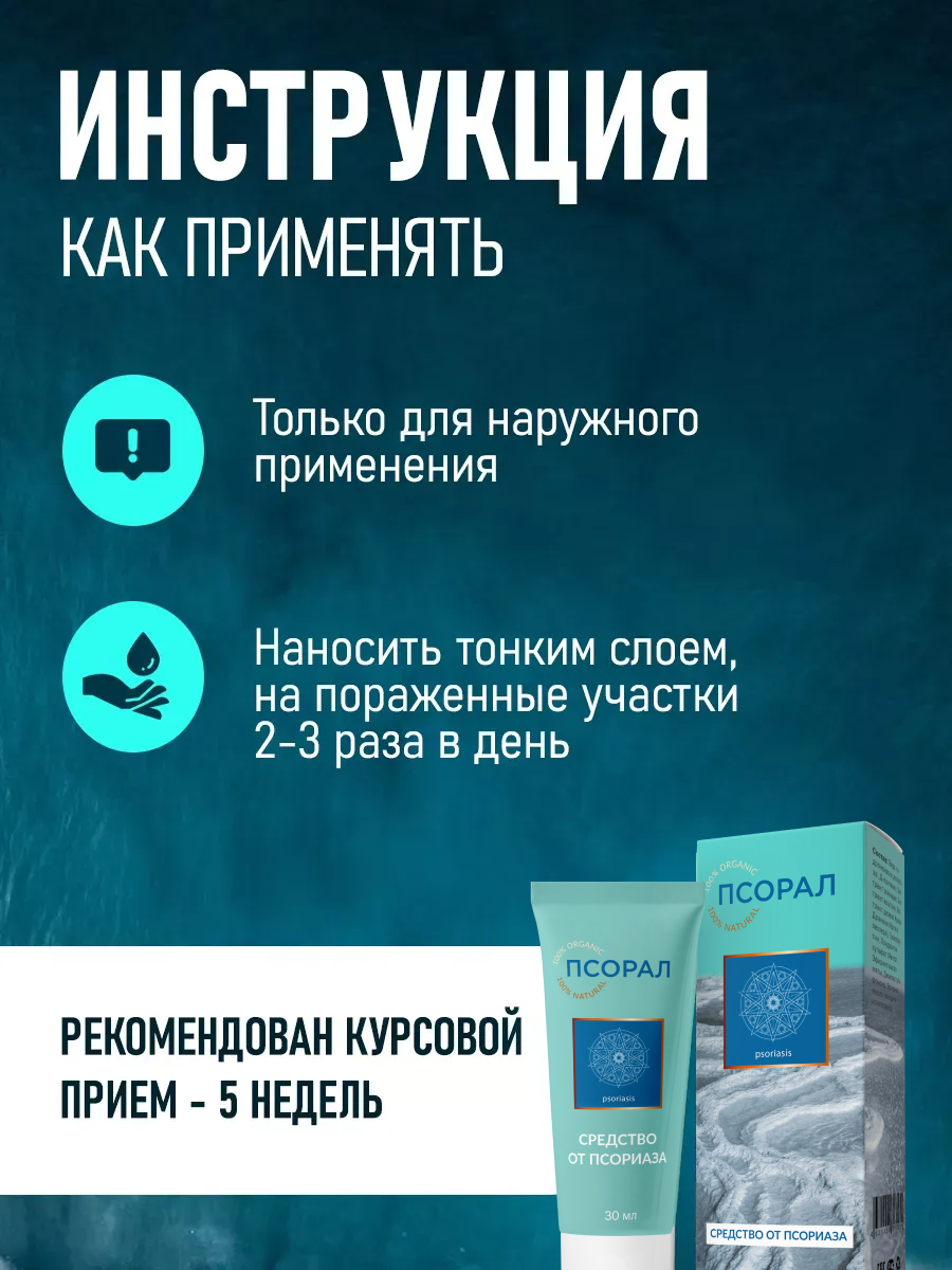 Изображение Мазь от псориаза и дерматита, крем от зуда, Алтея, Псорал, 30 мл
