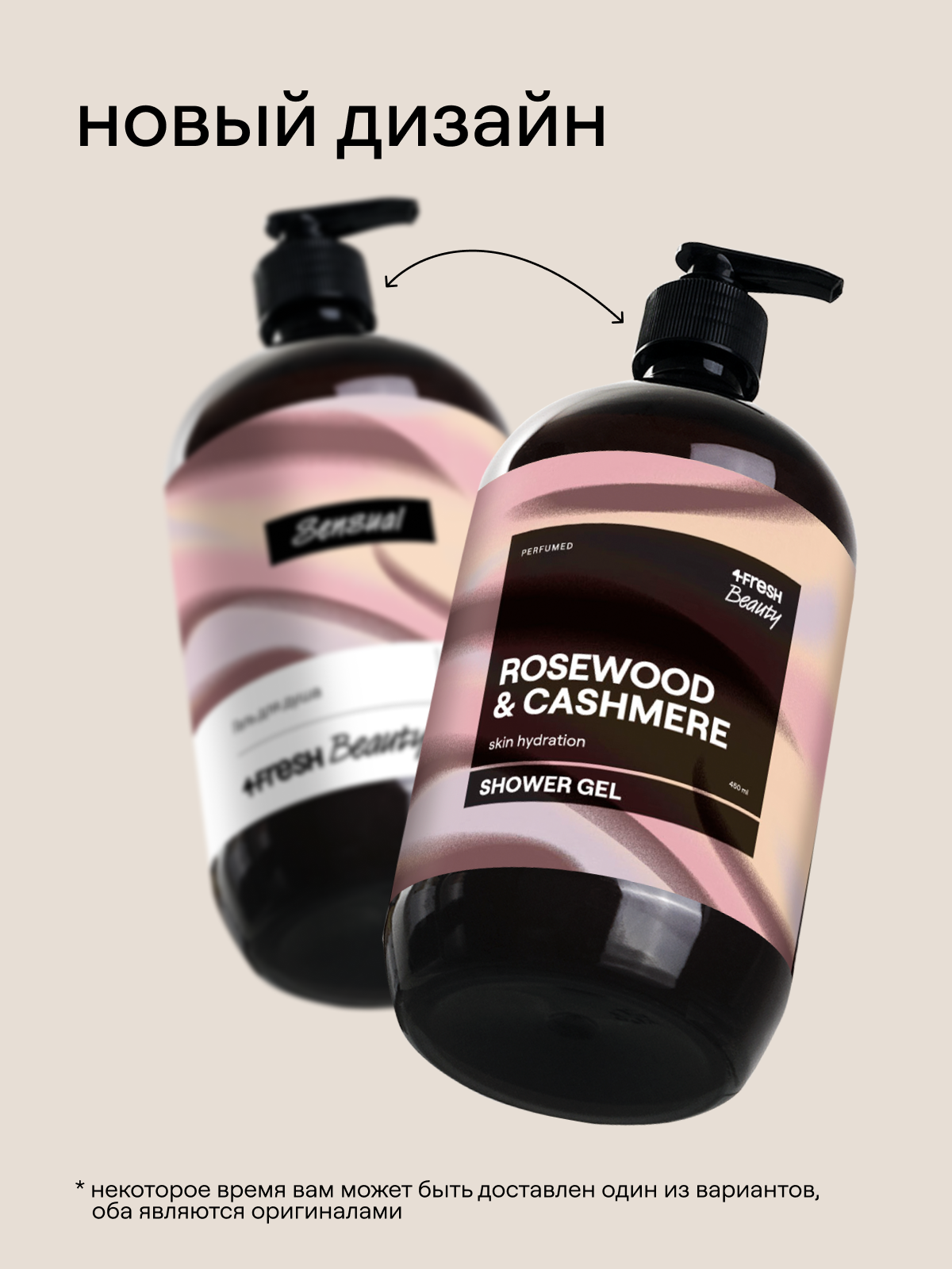 Гель для душа парфюмированный 4FRESH beauty Sensual розовое дерево и кашемир, натуральный, увлажняющий, 450 мл — фото 1