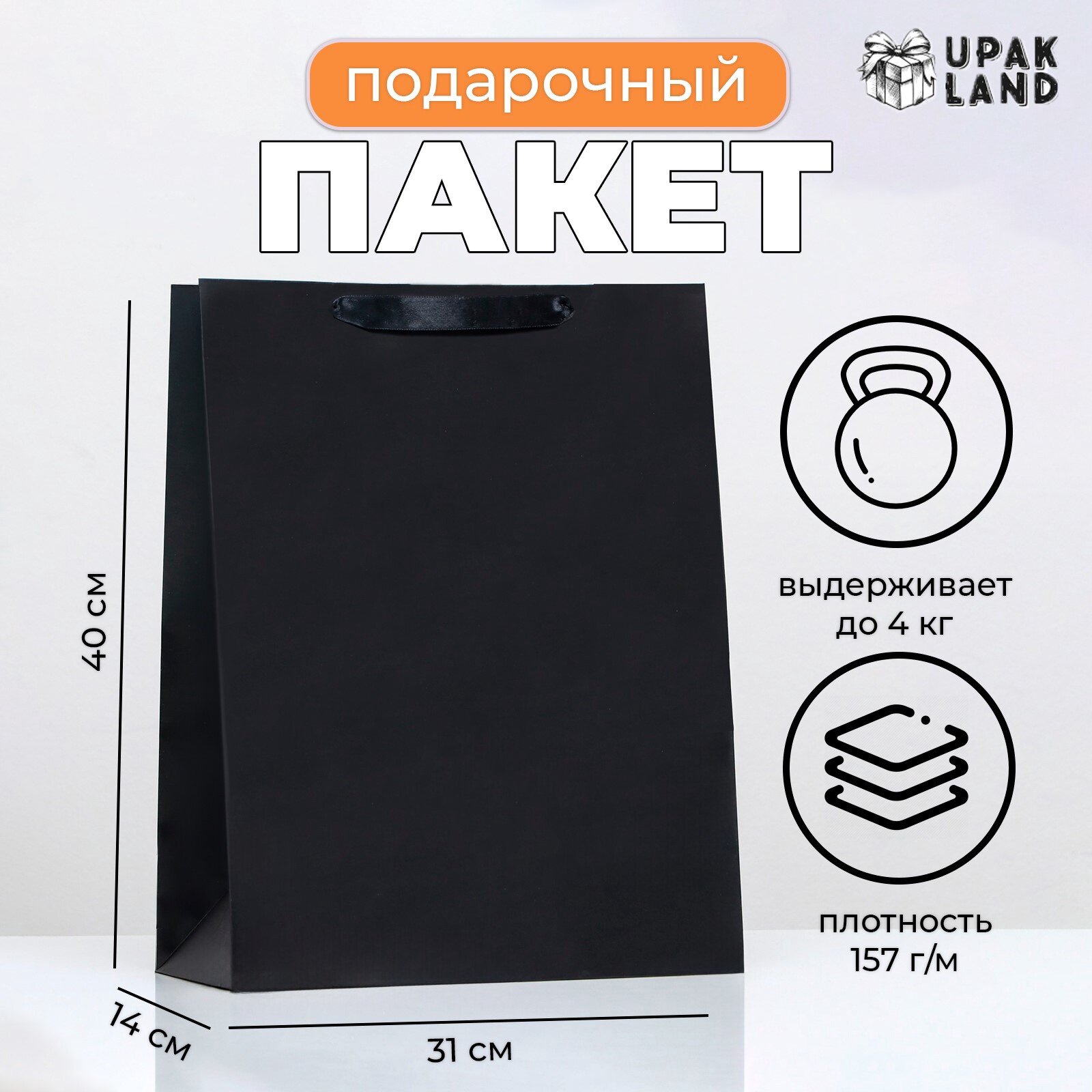 Подарочный пакет Upak Land ламинированный черный 31x40x14 см