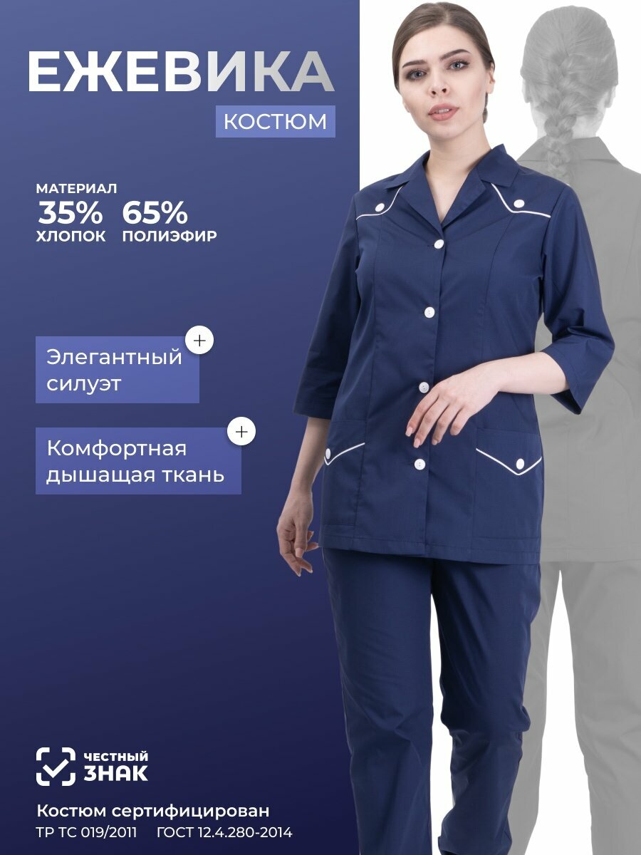 Костюм рабочий женский "ежевика" для горничных и уборщиц