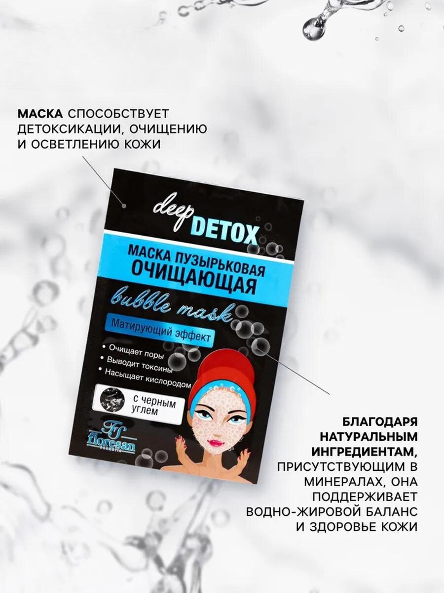 Пузырьковая маска для лица Floresan Ф-23 "Deep Detox", очищающая, 10 саше по 15мл. — фото 1