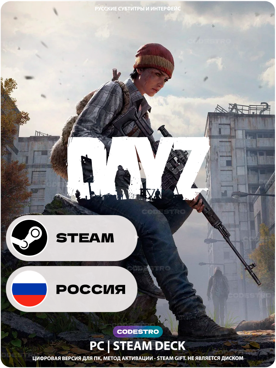 Игра Dayz для Steam PC (ПК) (Standalone), Steam Deck, Россия + Казахстан + Украина, Подарком