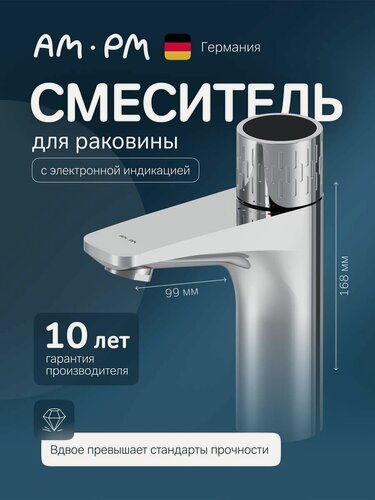 Изображение товара Смеситель для раковины в ванную AM.PM Gem с индикацией температуры, хром, монолитный излив 100 мм, латунь