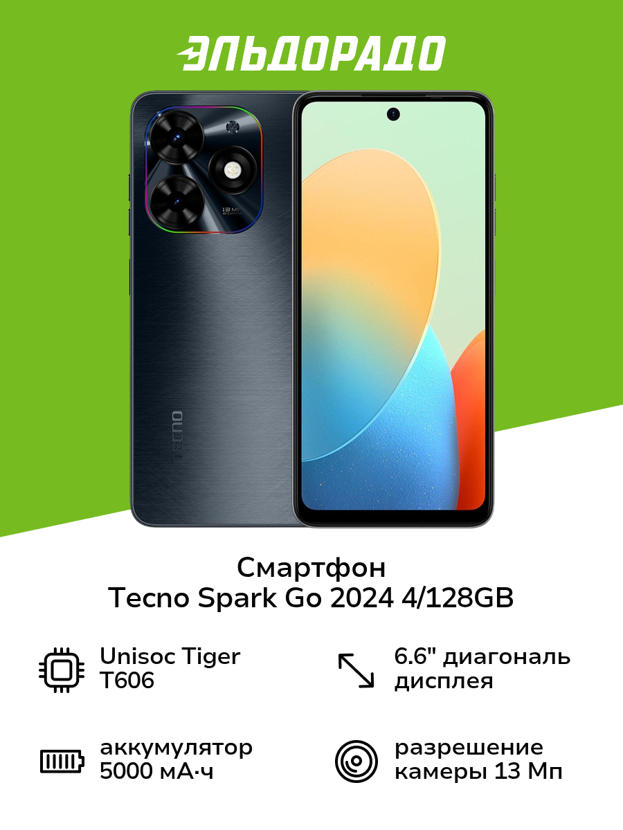 Смартфон Tecno SPARK Go 2024 4/128GB Gravity Black