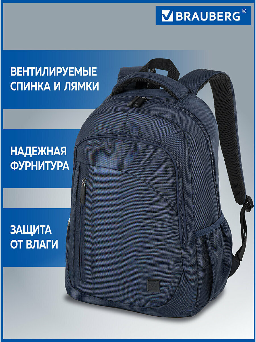 Рюкзак мужской/школьный/подростковый для учебы, спортивный, городской, 2 отделения, Brauberg Urban универсальный, Freeway, темно-синий, 45х32х15 см, 270752