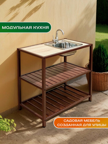 Изображение товара Уличная кухня AL-F с мойкой, HPL столешница, коричневая, долговечная