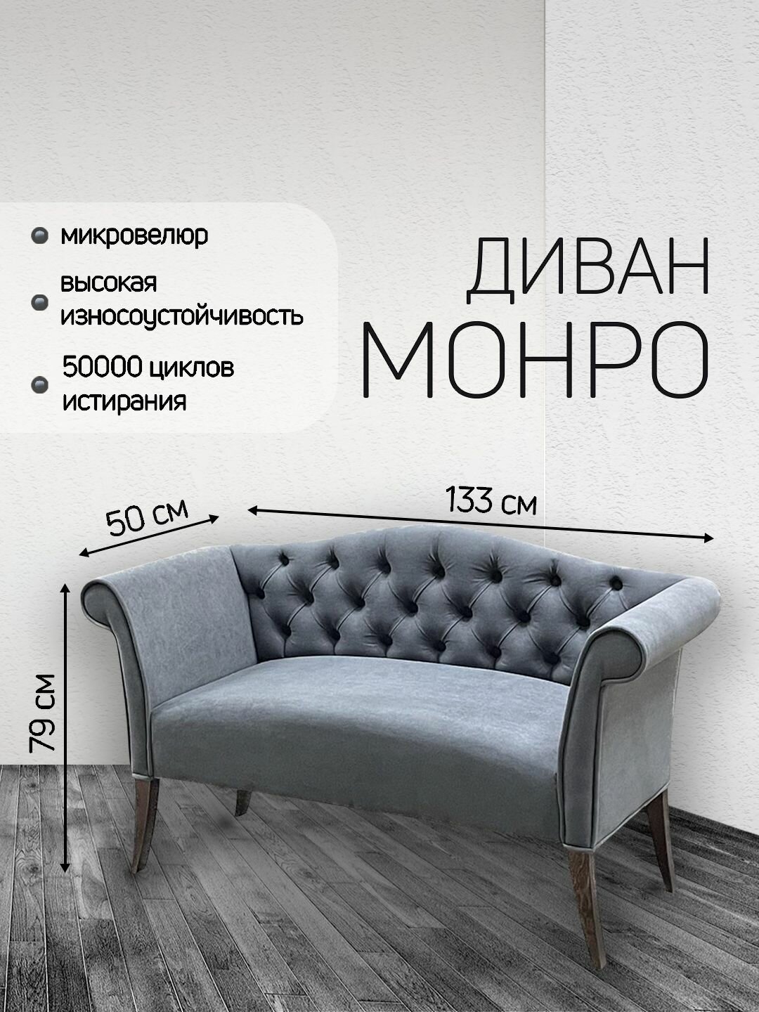 Диван прямой серый, монро