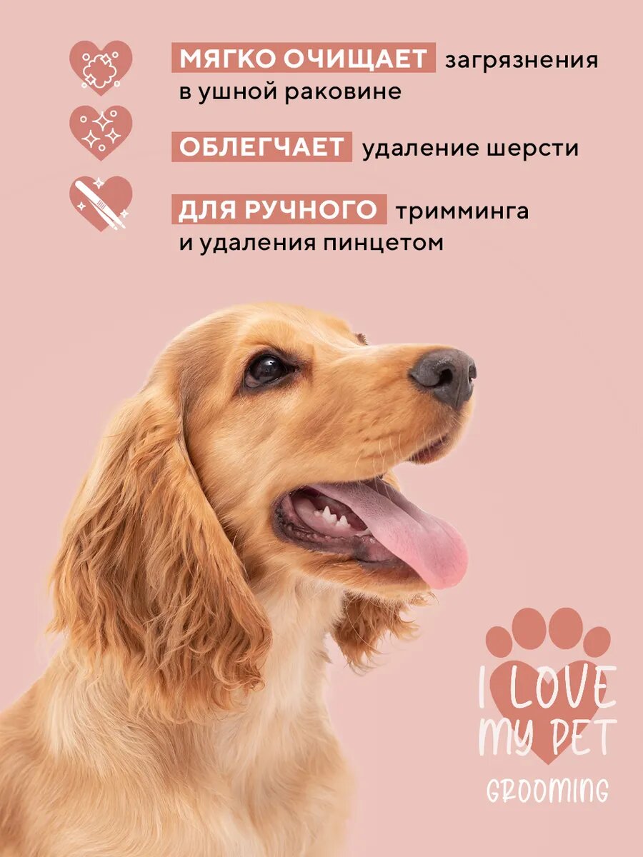 Изображение I LOVE MY PET Пудра для ушей собак и кошек, для удаления шерсти и бережного очищения, 30г