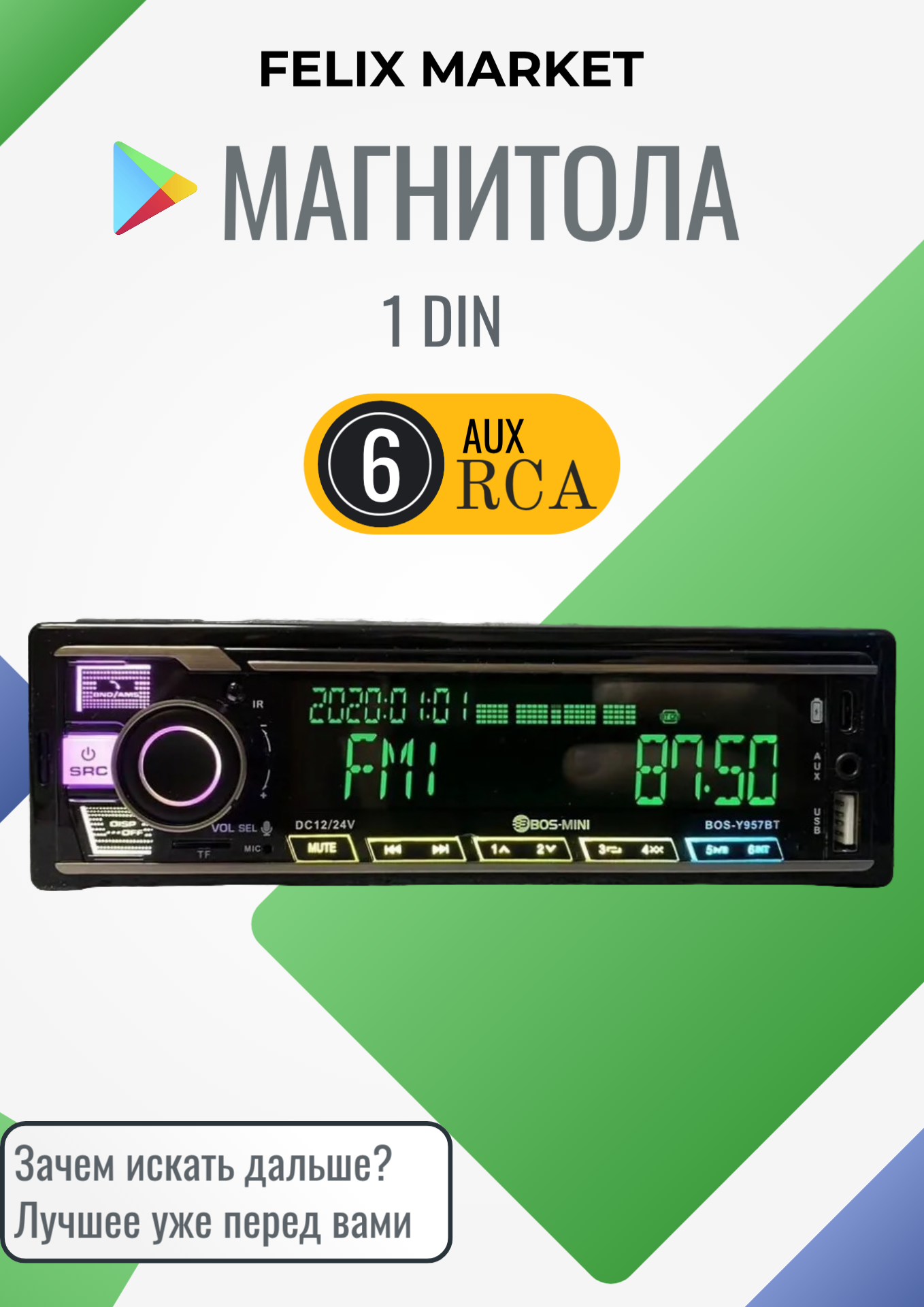 Автомагнитола 1 din, BOS-Y957DBT 12-24V, магнитола 1 din/ Bluetooth/7 цветов подсветки экрана/Aux/USB/SD