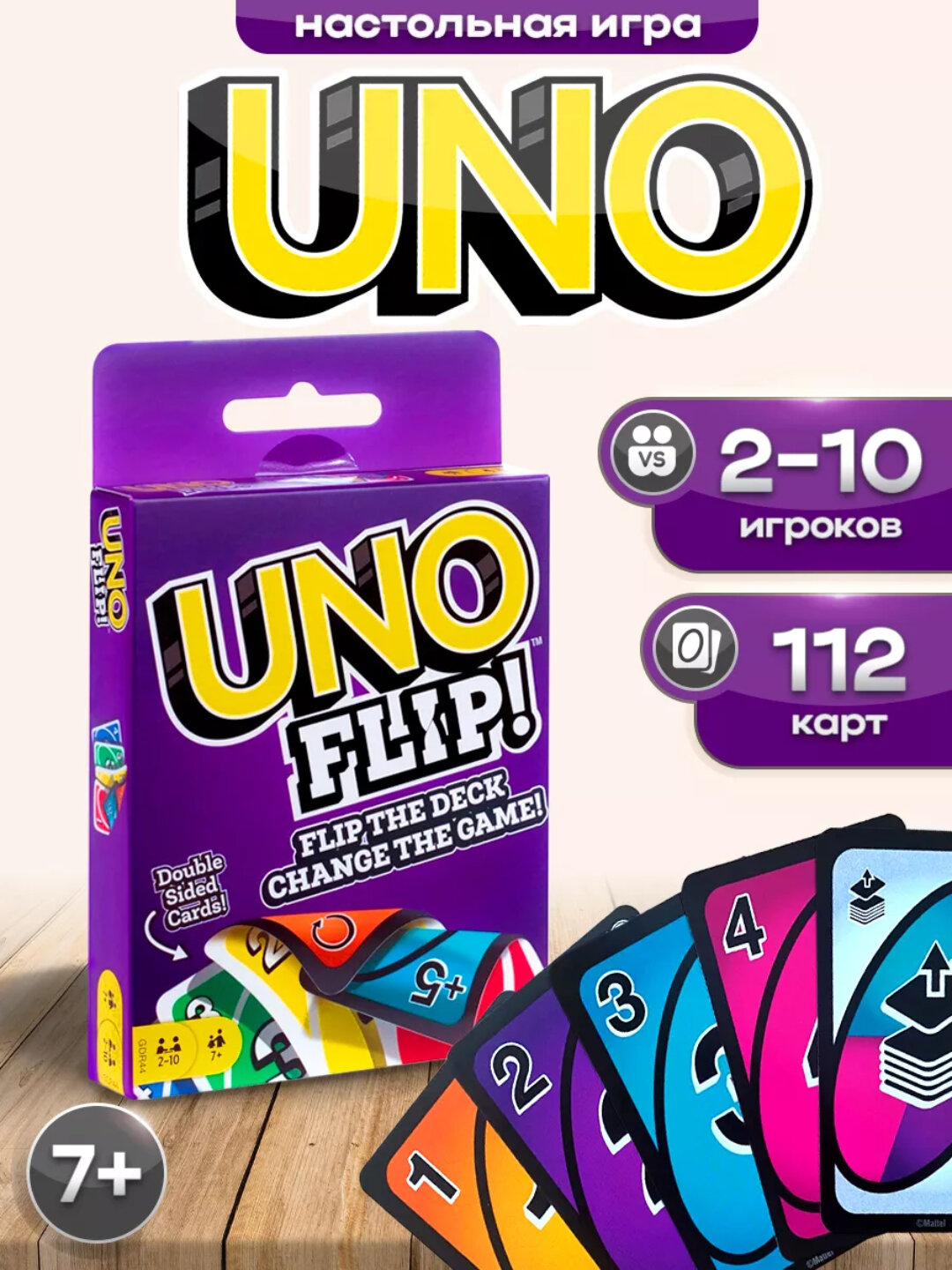 Настольная игра "UNO", для вечеринок, фэнтези, 10+, 2 игрока - 10 игроков