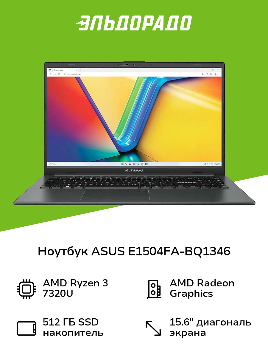 Ноутбук ASUS E1504FA-BQ1346 Mixed Black/15.6"/1920x1080 пикс./IPS/AMD/Ryzen 3/Radeon Graphics/8ГБ/512ГБ/DOS
