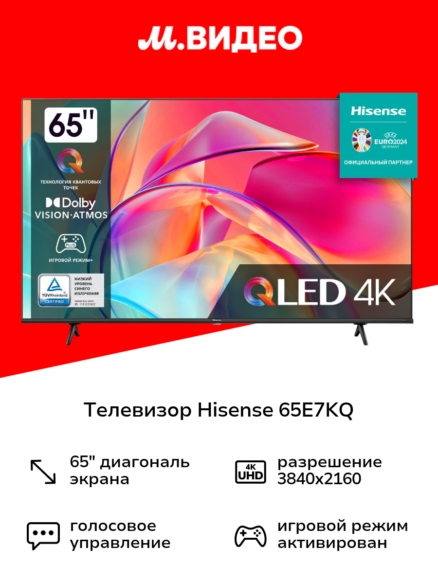 Телевизор Hisense 65E7KQ