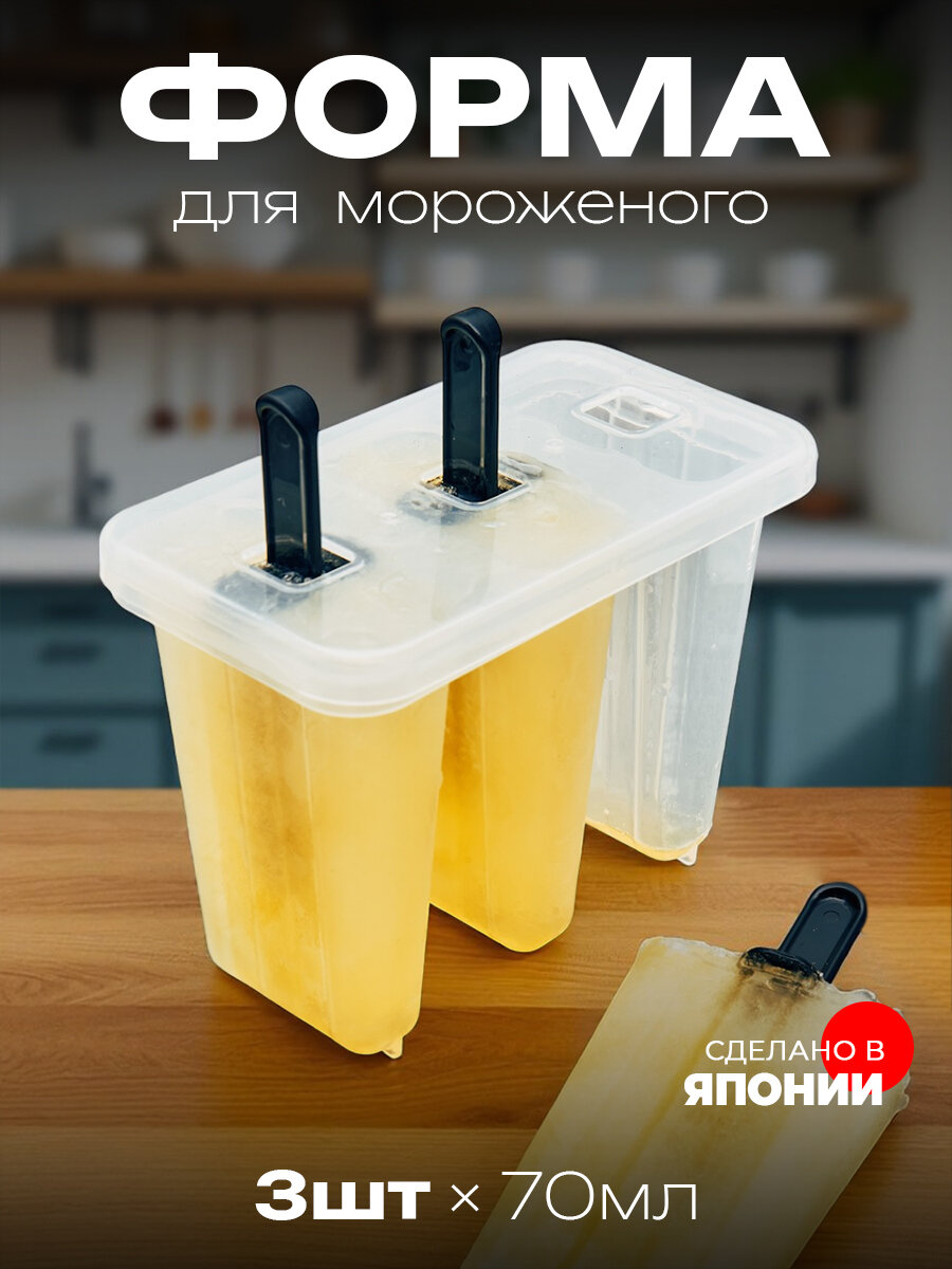 Форма для мороженого