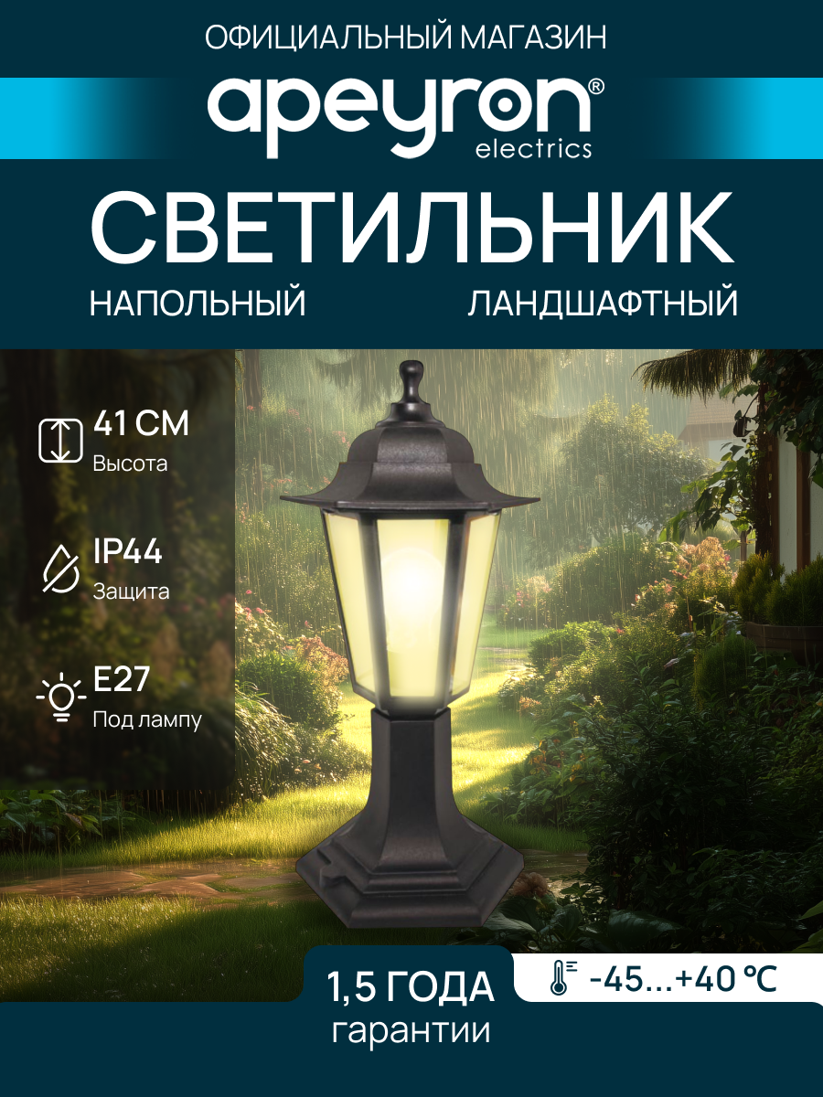 Декоративный садово-парковый светильник Оскар 1 / Фонарь напольный НТУ 06-60-001 с прозрачным стеклом / Уличное освещение с цоколем Е27 / IP44 / 60Вт / гарантия 1 год / 220В / черный / 11-97 ЧЕР